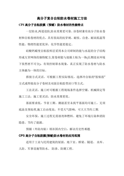 高分子复合自粘防水卷材施工方法