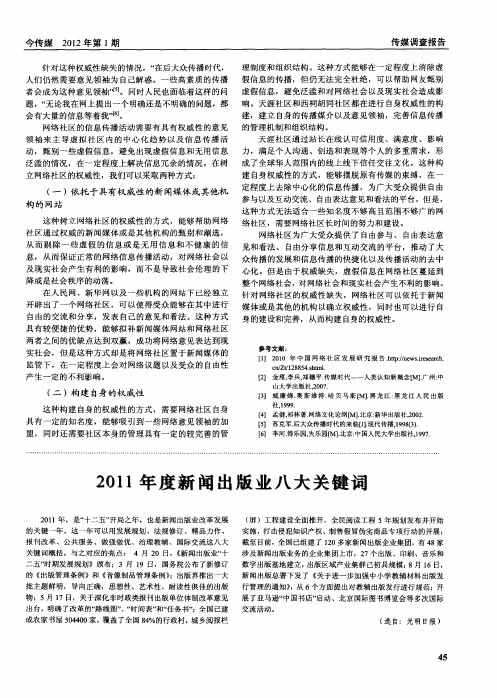 2011年度新闻出版业八大关键词