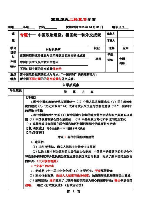 专题十一_现代中国政治建设、祖国统一和外就成就剖析