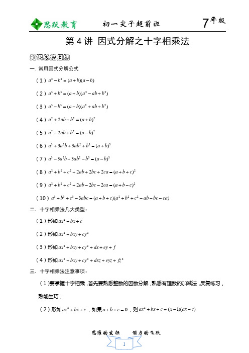 初中数学竞赛——因式分解之十字相乘法