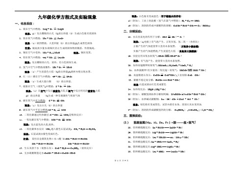 化学方程式及实验现象(全)