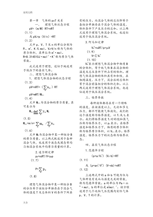 大学物理化学知识点归纳