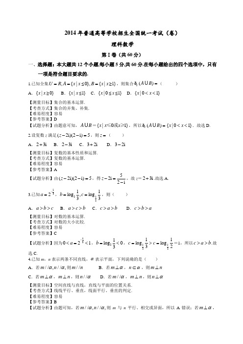 2014年辽宁高考数学理科试卷(带详解)