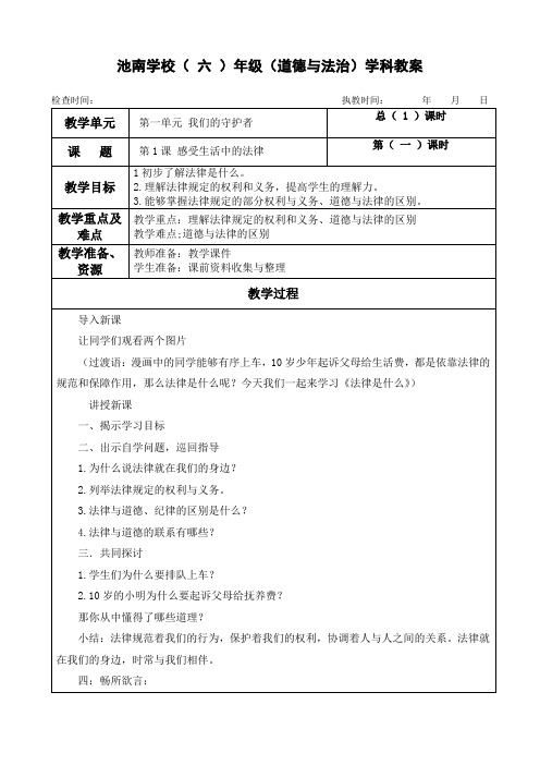 最新部编人教版六年级上册道德与法治《1.感受生活中的法律》教案教学设计(3课时)及教学反思