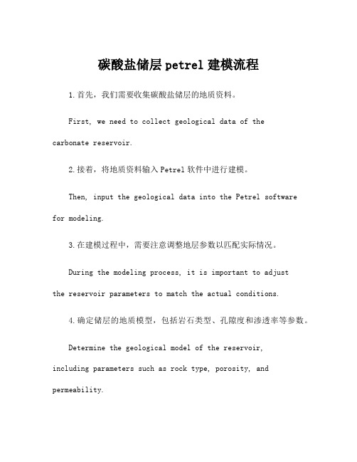 碳酸盐储层petrel建模流程