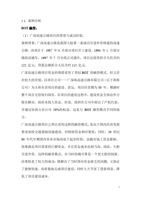 方案融资