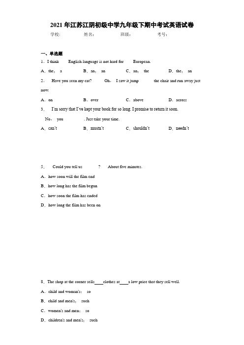 2021年江苏江阴初级中学九年级下期中考试英语试卷