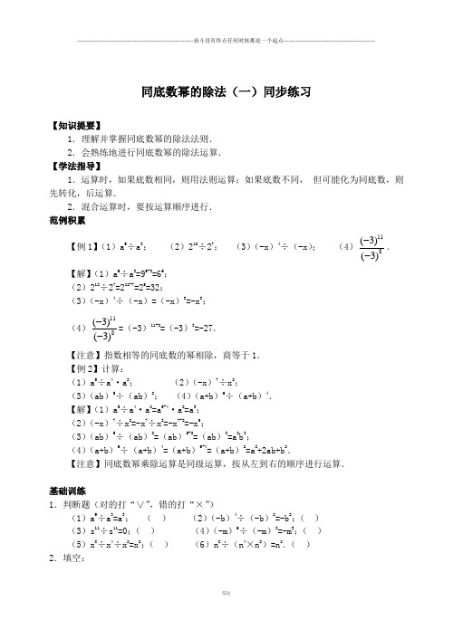 苏科版七年级下册数学8.3《同底数幂的除法》同步练习1