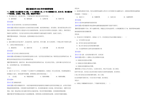 浙江省丽水市2022年中考科学试卷解析版