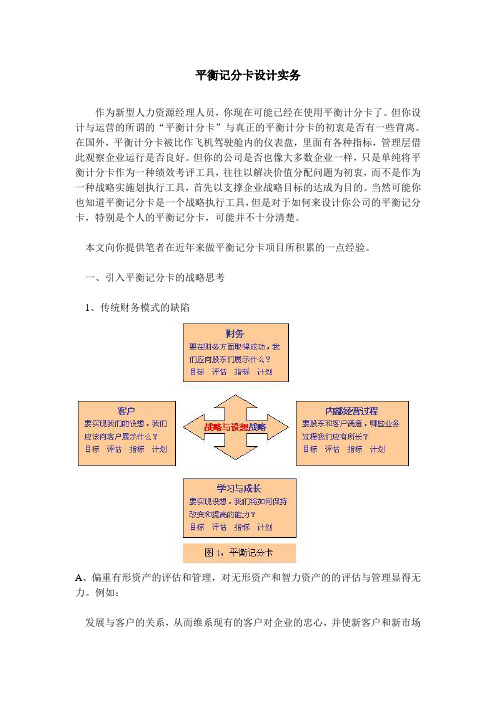 绩效管理【课件】平衡记分卡设计实务