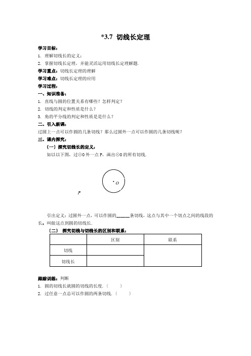 《切线长定理》导学案 2022年最新word版 (3)