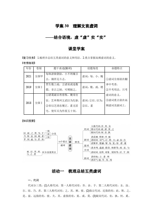 2023年语文高考一轮复习讲义——理解文言句式—抓住标志,翻译落实 (2)