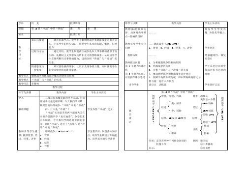 “冷战”中的“热战”教学设计