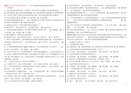 中小企业战略管理试卷