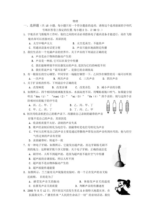 2010年秋学期人教版《第一章+声现象》单元测试卷及答案