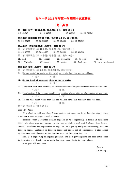 浙江省台州中学高一英语上学期期中试题