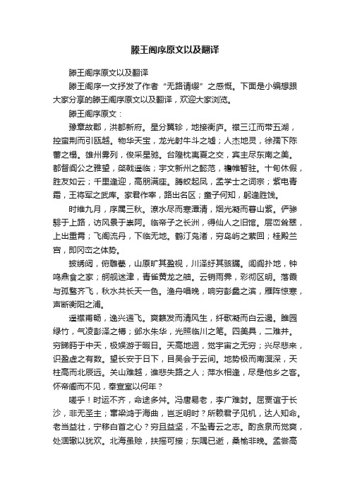 滕王阁序原文以及翻译