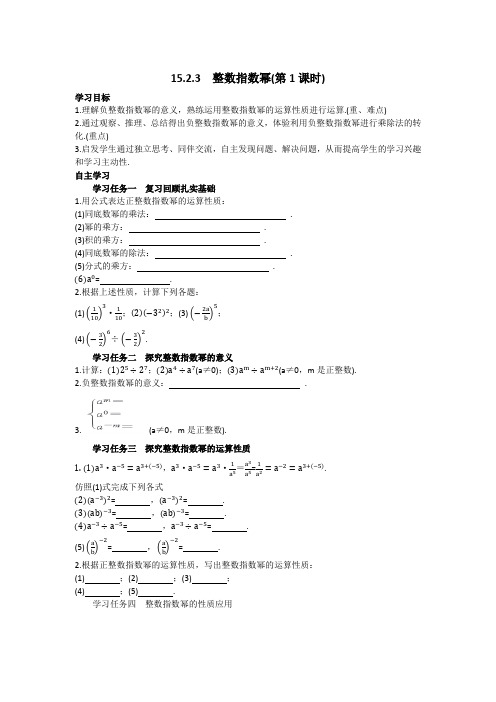 人教版2019年中学数学八年级上册15.2.3  整数指数幂(第1课时)导学案