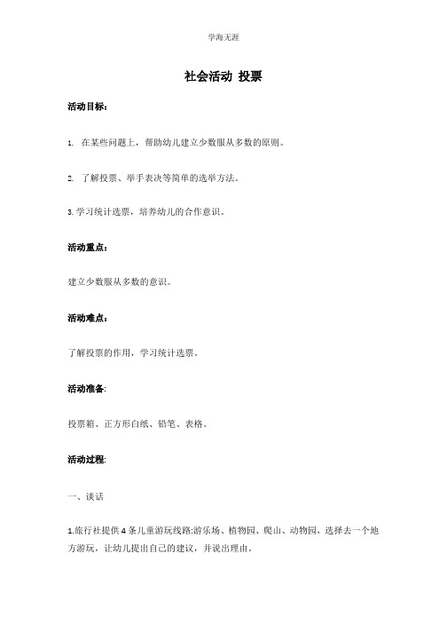 2020年幼儿园大班社会活动教案.pptx
