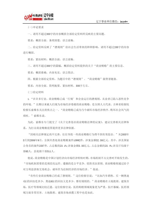 事业单位考试申论—归纳概括练习题之商业“潜规则”