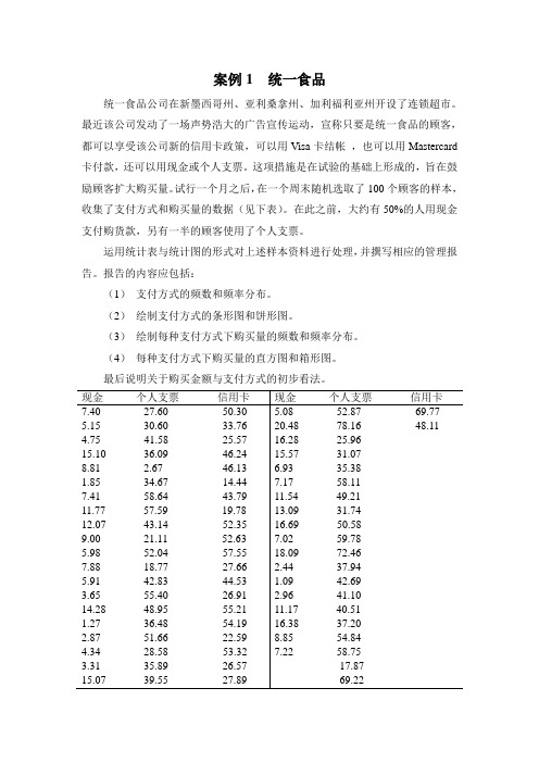 管理统计案例