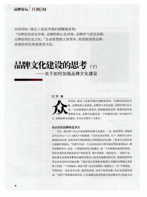 品牌文化建设的思考(下)——关于如何加强品牌文化建设