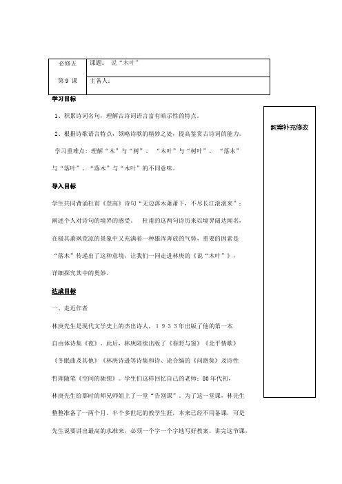 高中语文必修5《说“木叶”》导学案