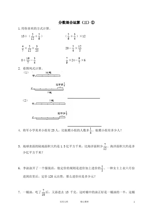 小学试卷♂北师大版小学数学五年级下册试卷集(附答案)---五 分数混合运算 分数混合运算(三)