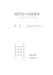 俄罗斯方块实验报告