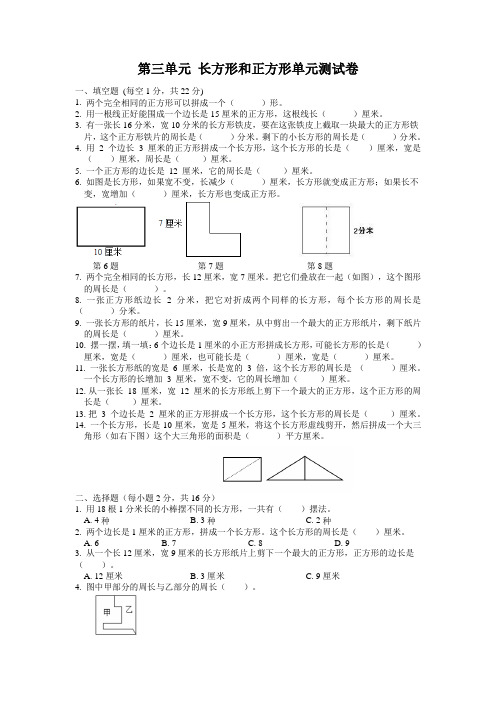 第三单元  长方形和正方形(单元测试) 2024-2025学年三年级上册数学苏教版