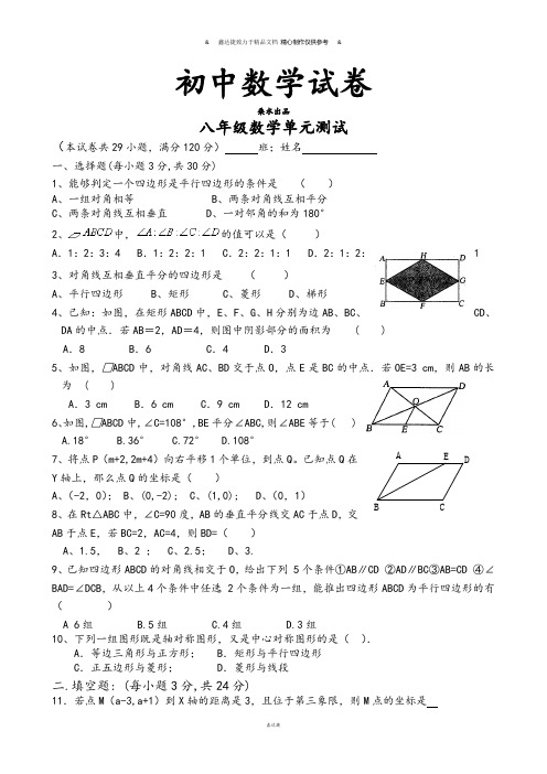 湘教版数学八年级下册单元测试.docx