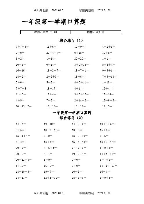 20以内口算天天练之欧阳美创编