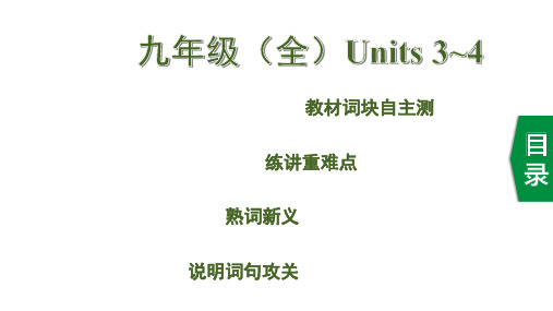 2020版中考英语(冀教版)新培优大二轮语法专题复习河北专用:14. 九年级(全)Units 3~4