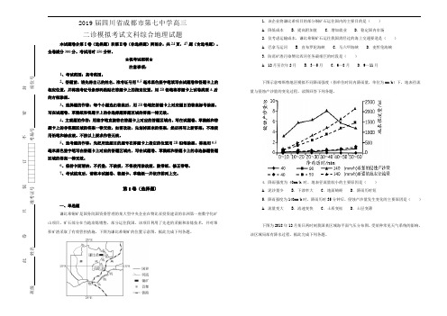 四川省成都市第七中学2019届高三二诊模拟考试文科综合地理试卷