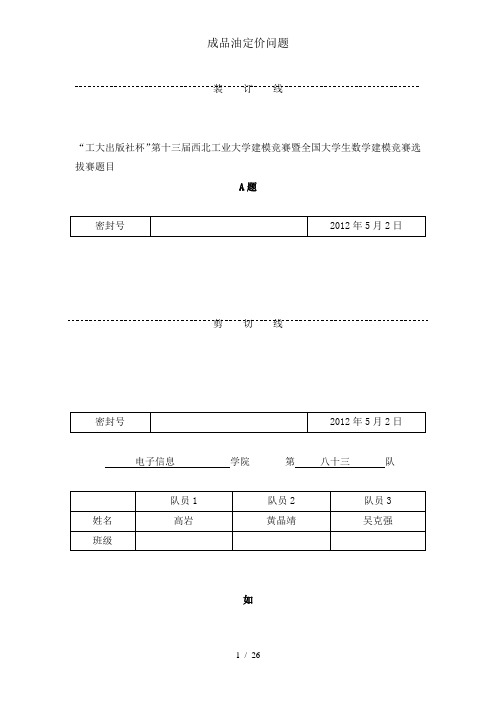 成品油定价问题