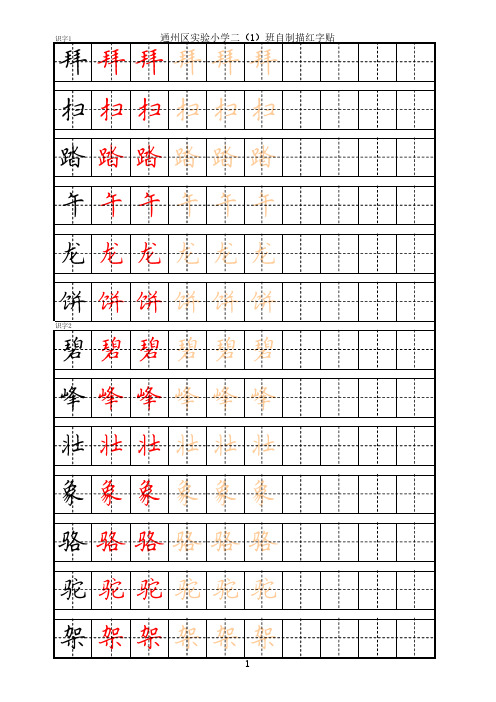 实小二(3)自制生字描红字帖二(下)