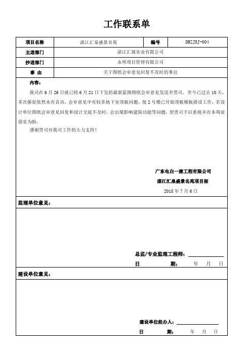 004关于图纸会审意见回复不及时的事宜