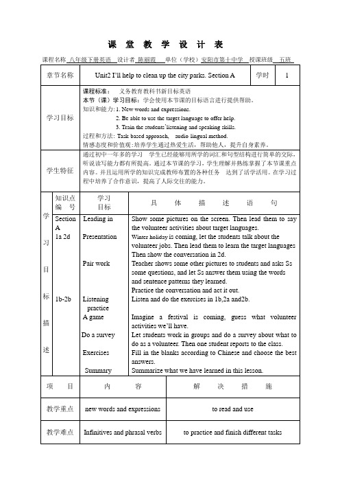 八年级下册Unit2SectionA课堂教学设计