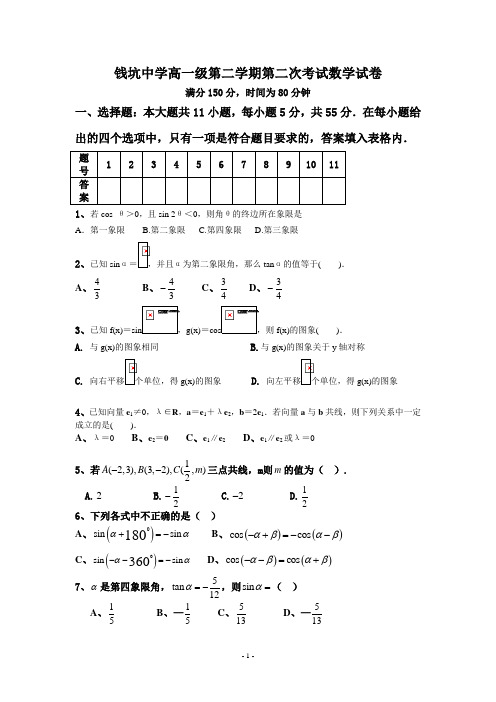 人教版高一第二学期数学第二学期期中考