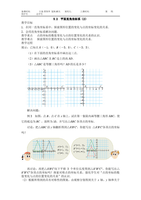 新苏教版八年级数学上5.2平面直角坐标系(2)