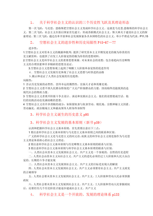 参考答案科学社会主义