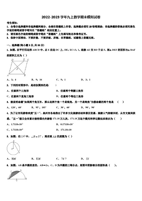 福建省泉州市泉港区2022年九年级数学第一学期期末综合测试试题含解析