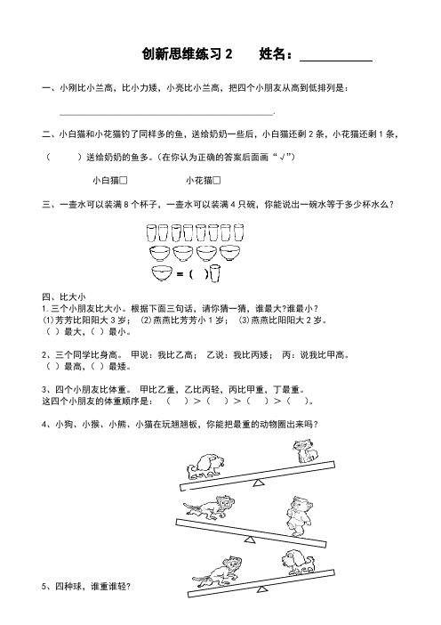 一年级数学创新思维练习题