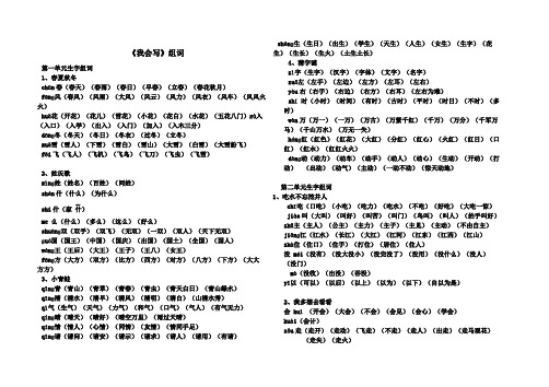 部编版一年级下册我会写的组词