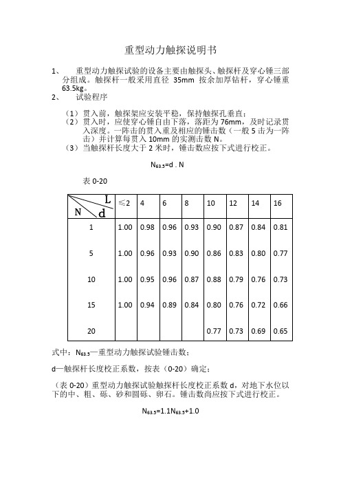 重型动力触探说明