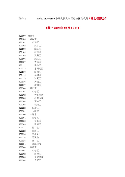 湖北省行政区划代码