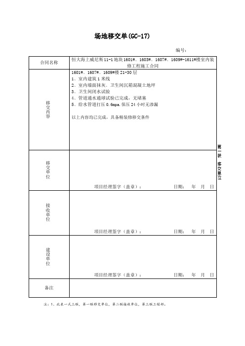 场地移交单