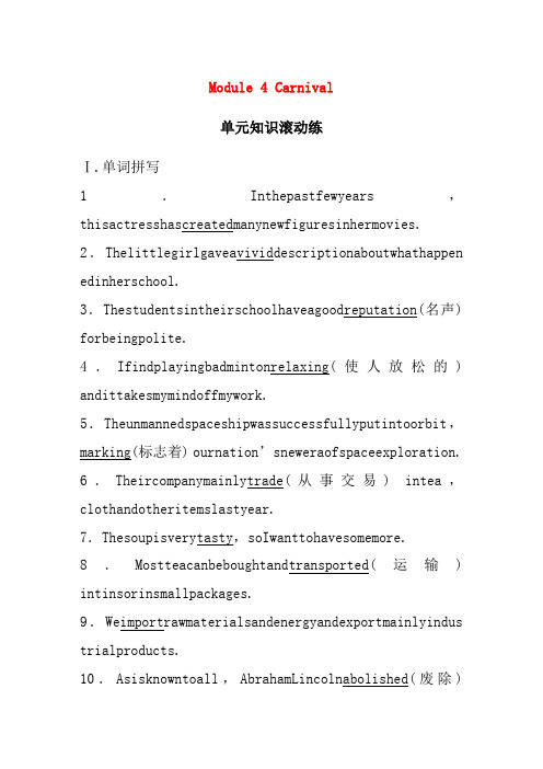 新课标2019_2020学年高中英语module4carnival单元知识滚动练含解析外研版必修5