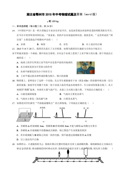 湖北省鄂州市2015年中考物理试题及答案(word版)