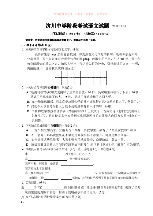 泰兴市济川中学九年级语文期中考试试卷